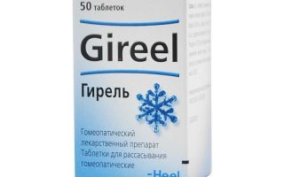 Гирель (Gireel) — борец клубочковый, все о гомеопатии