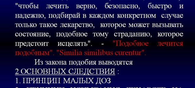 Смысл «закона подобия» в гомеопатии — вопросы и ответы, все о гомеопатии